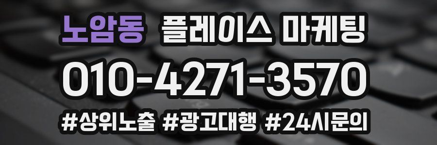 노암동 플레이스 마케팅