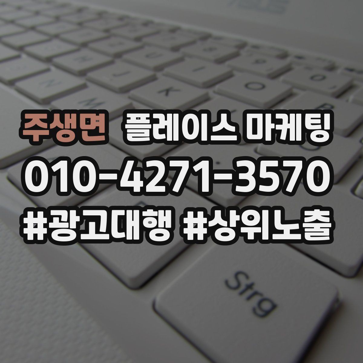주생면 플레이스 마케팅 예약 전 불안을 줄이는 안내 문구