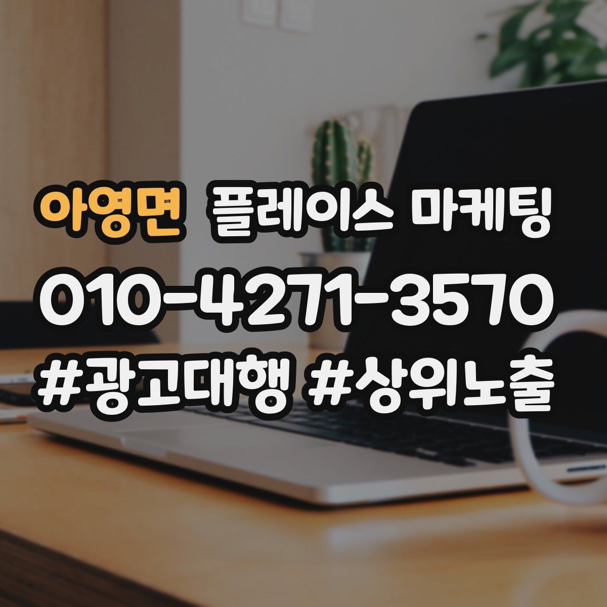 아영면 플레이스 마케팅 부정 리뷰에 답글을 달아야 하는 기준