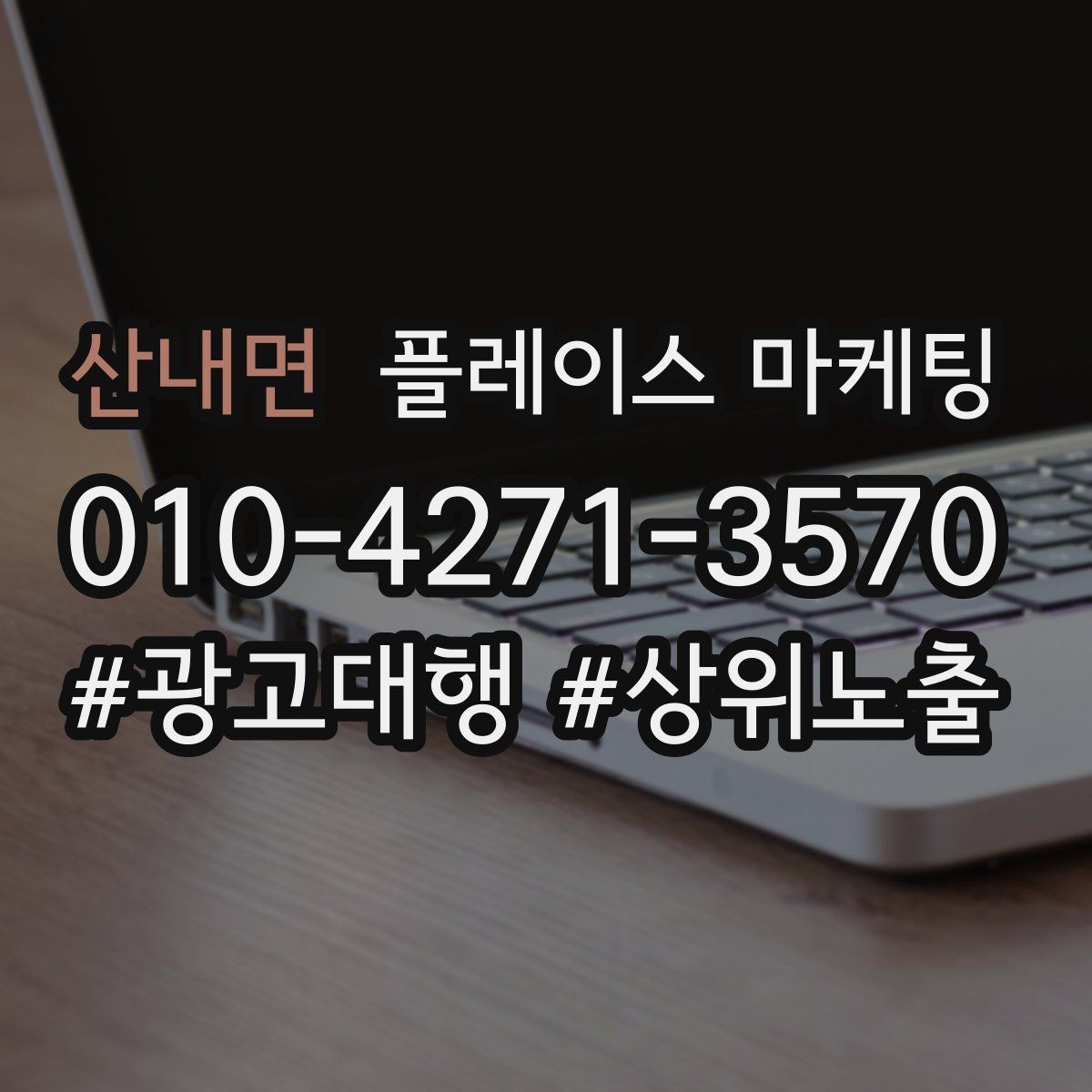 산내면 플레이스 마케팅 전환이 줄면 정보 순서부터 바꾸기