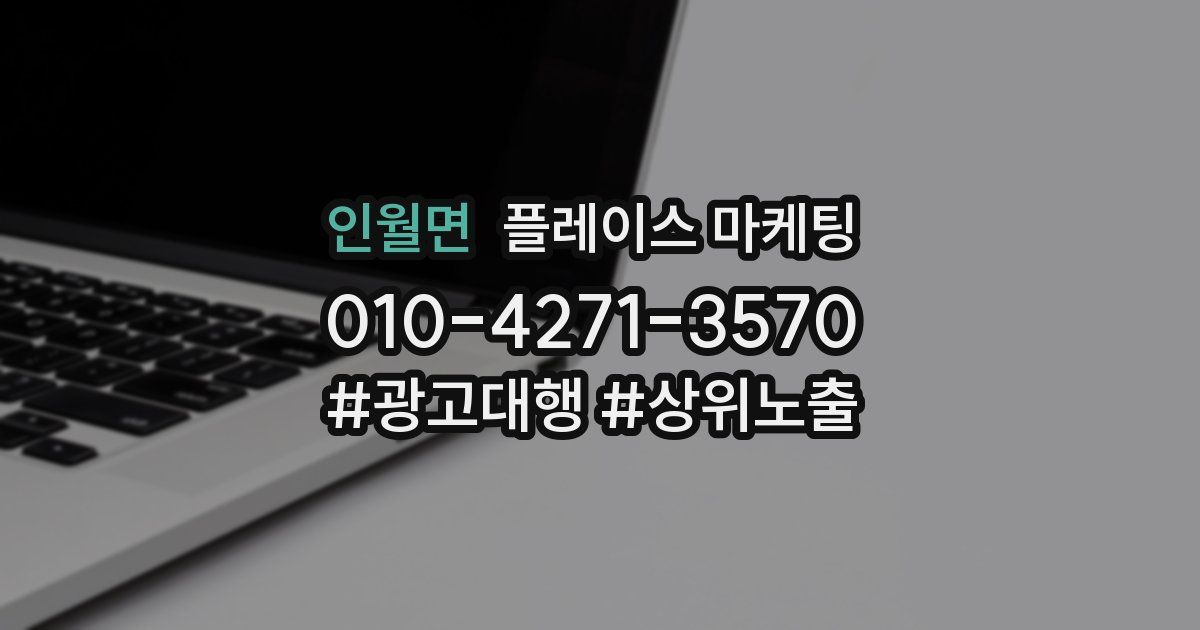 인월면 플레이스 마케팅