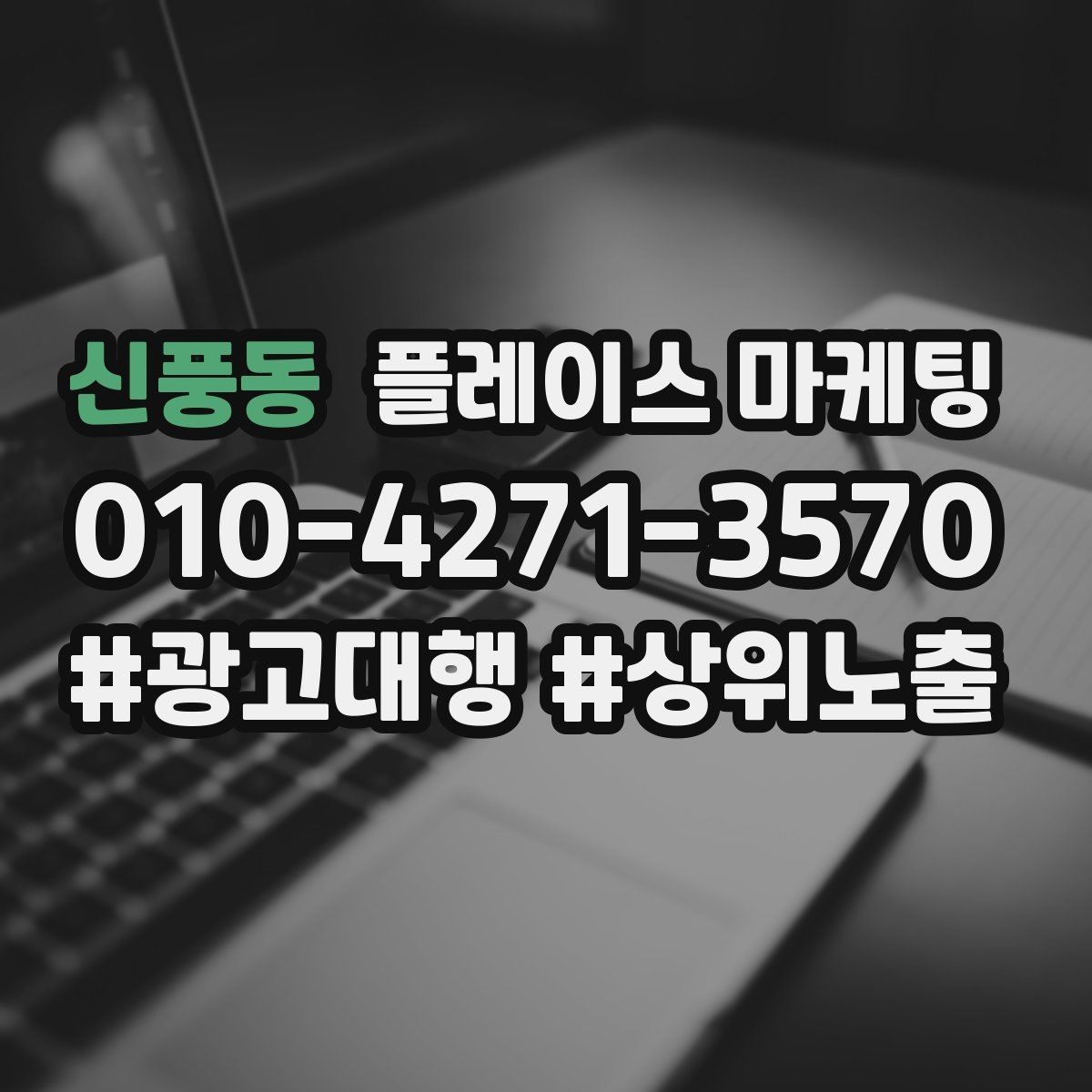 신풍동 플레이스 마케팅 인증 허가 정보가 필요한 업종 정리