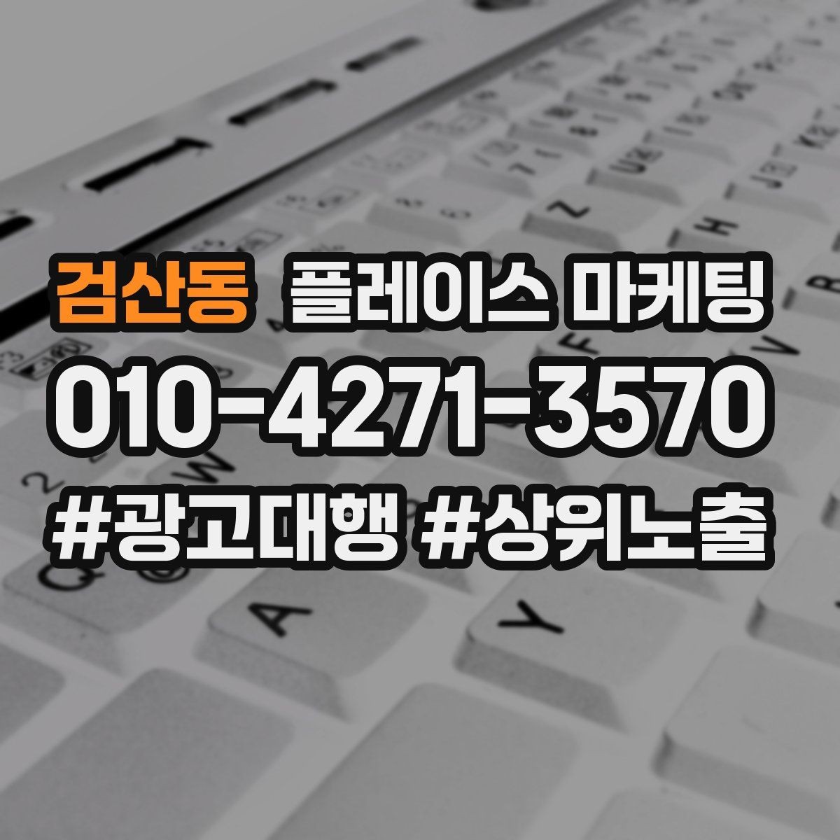 검산동 플레이스 마케팅 오프라인 방문객에게 리뷰를 부탁하는 말투