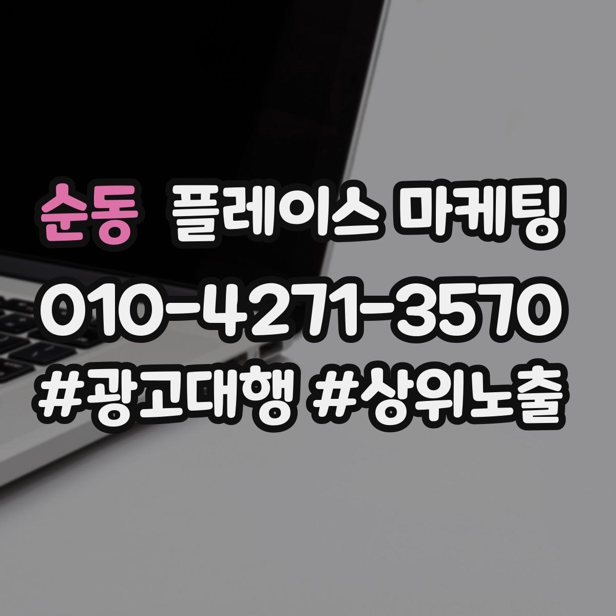 순동 플레이스 마케팅 메뉴판을 보기 쉽게 정리하는 촬영 편집 팁