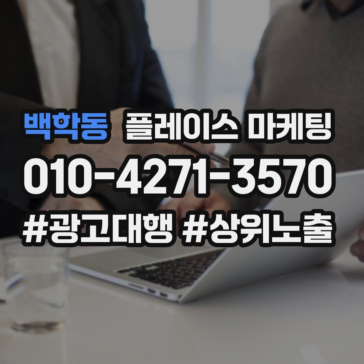 백학동 플레이스 마케팅 대표사진 후보를 고르는 체크리스트