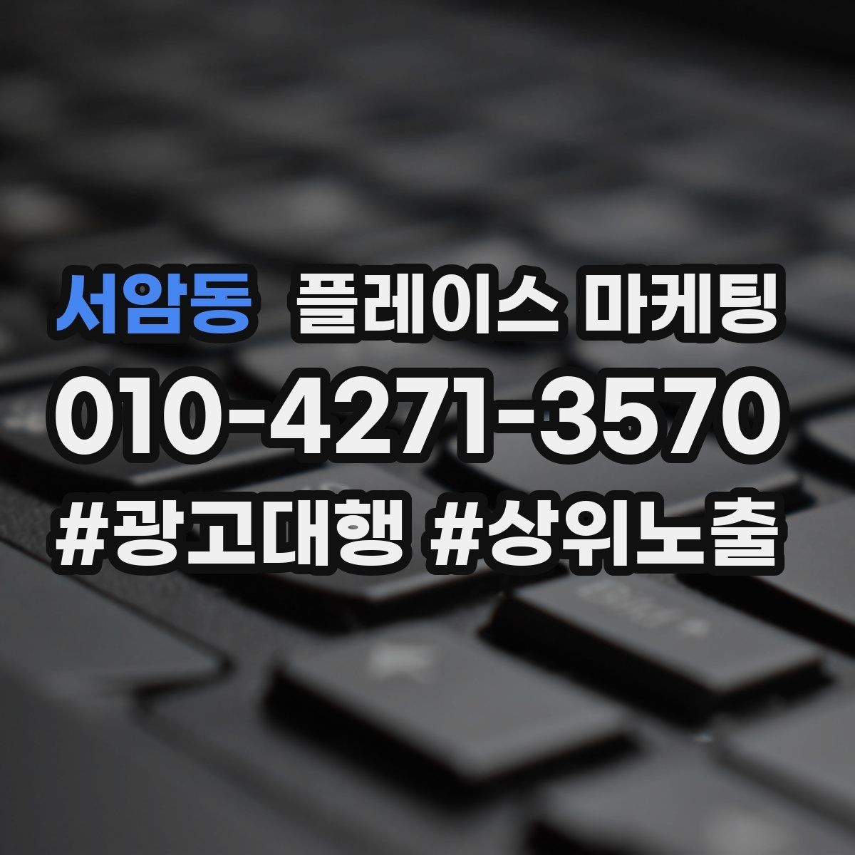 서암동 플레이스 마케팅 시즌별 캠페인 운영으로 반응 올리기