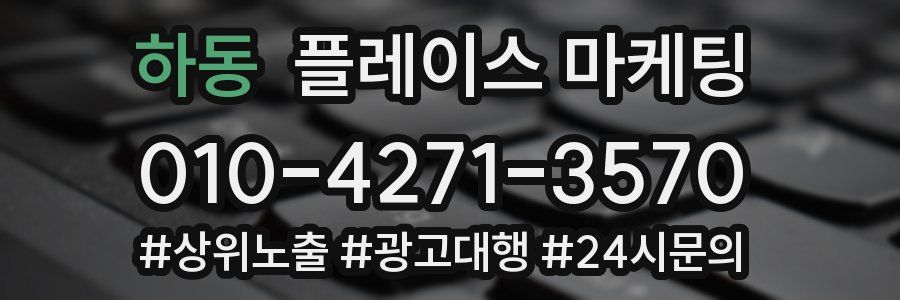 하동 플레이스 마케팅