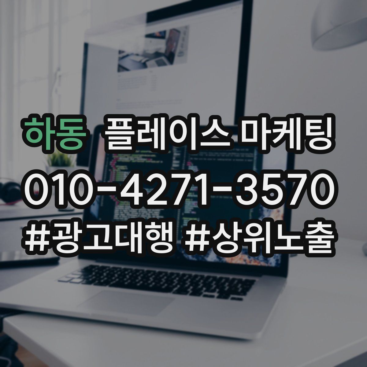 하동 플레이스 마케팅