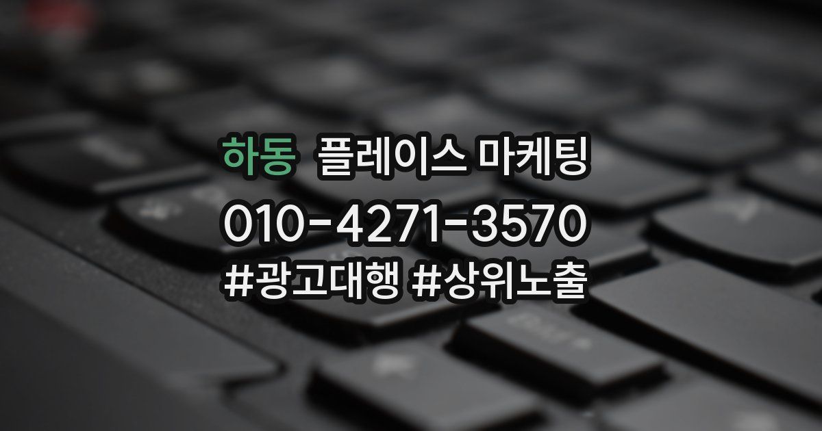 하동 플레이스 마케팅