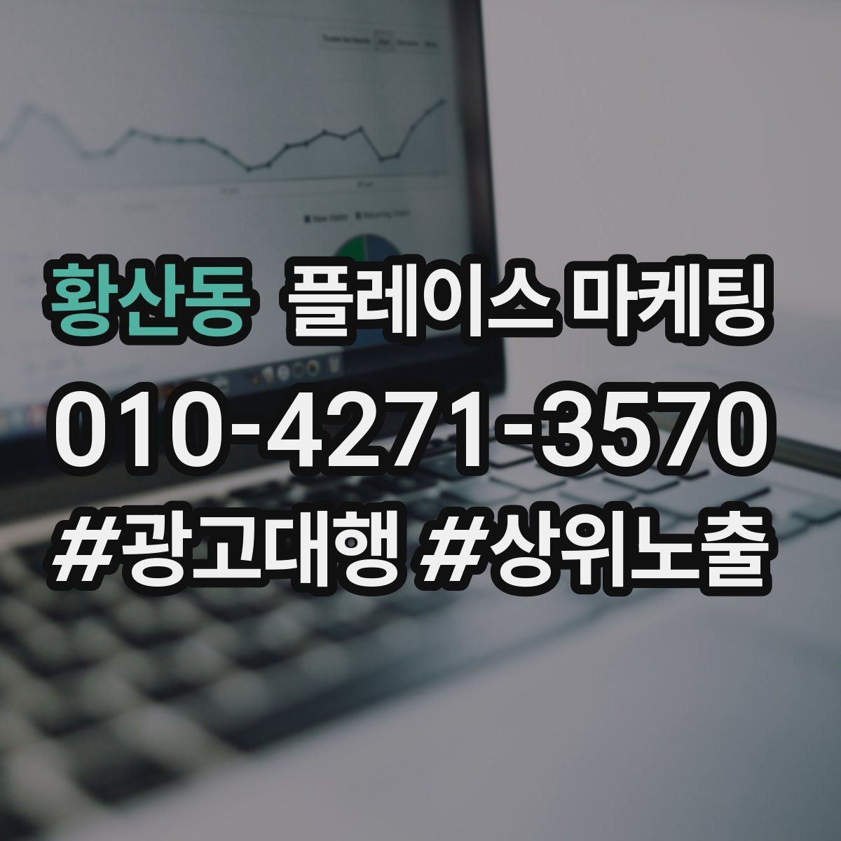 황산동 플레이스 마케팅 개선은 1개씩 해야 결과가 보인다