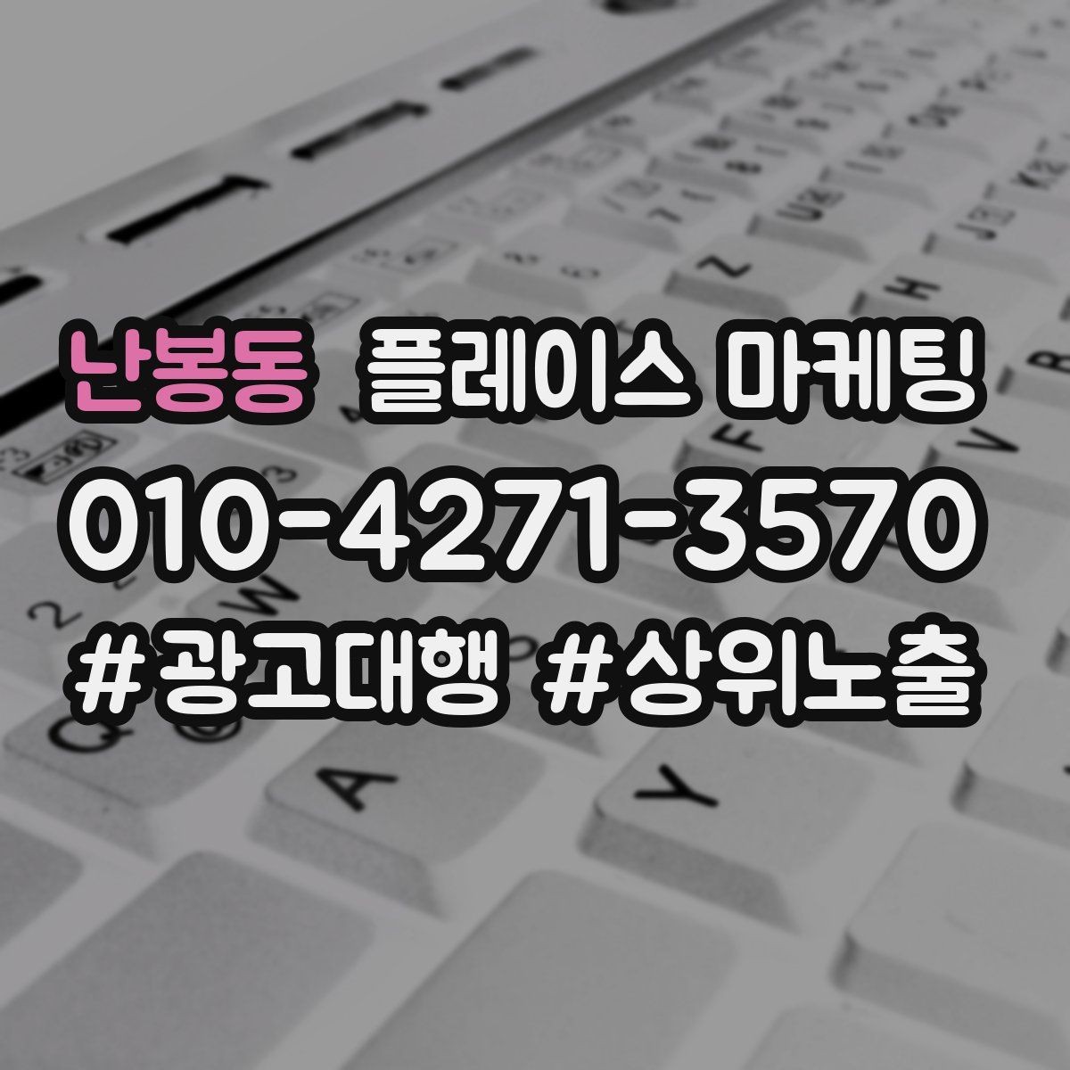 난봉동 플레이스 마케팅 당일 예약이 가능한지 명확히 쓰는 방법