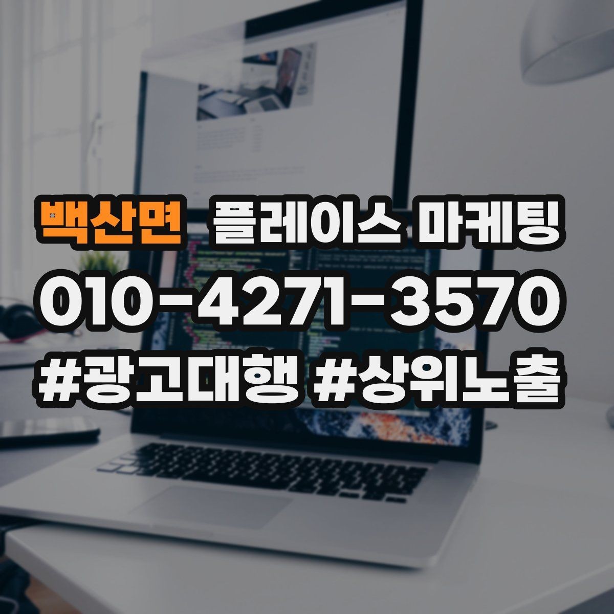 백산면 플레이스 마케팅 위치가 애매한 매장의 안내 전략