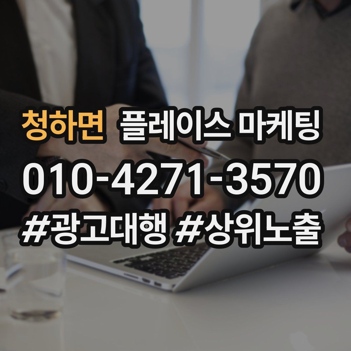 청하면 플레이스 마케팅 정비 세차 업종에서 위치 안내가 중요한 이유