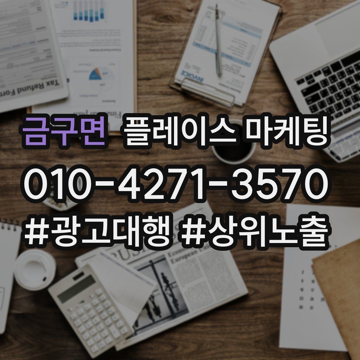 금구면 플레이스 마케팅 정비 세차는 위치 동선이 먼저다