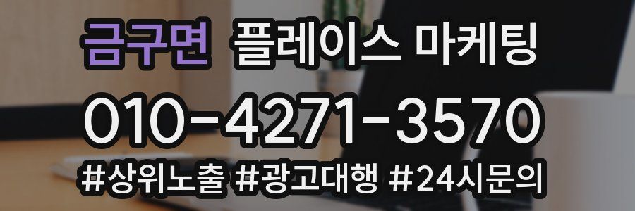 금구면 플레이스 마케팅