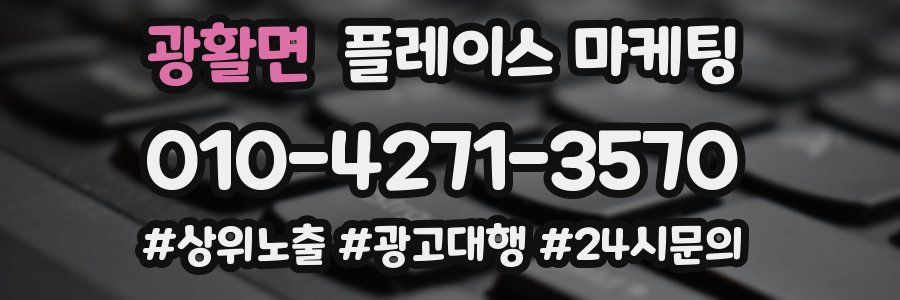 광활면 플레이스 마케팅