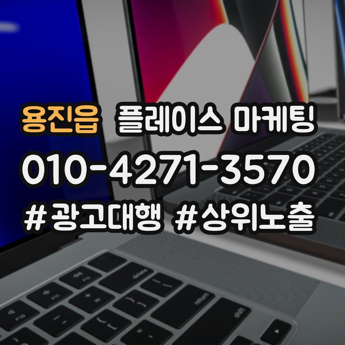 용진읍 플레이스 마케팅 병원 의원 업종에서 신뢰 정보가 중요한 이유