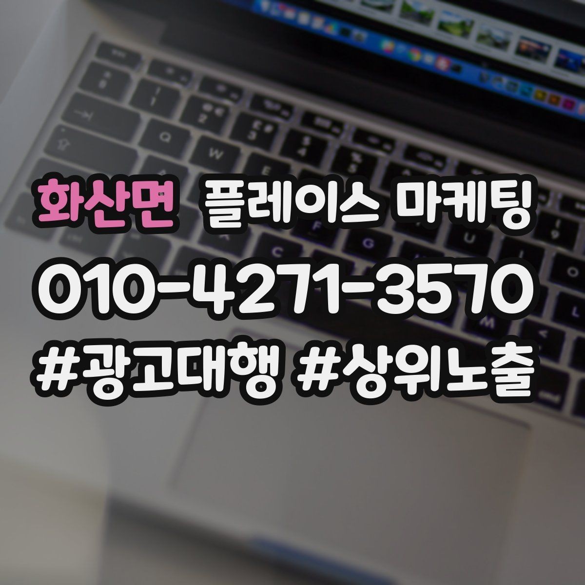 화산면 플레이스 마케팅 톡톡 알림을 놓치지 않게 만드는 설정