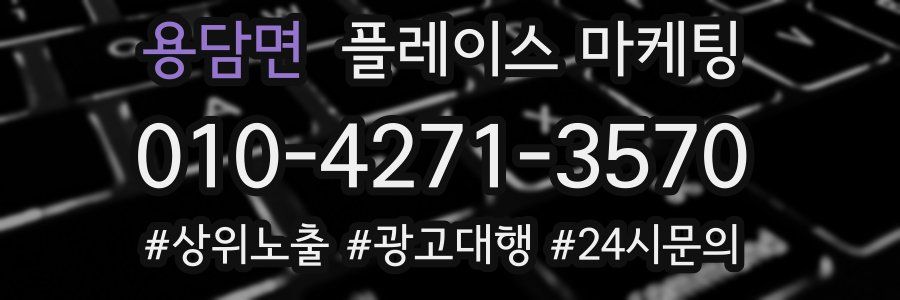 용담면 플레이스 마케팅