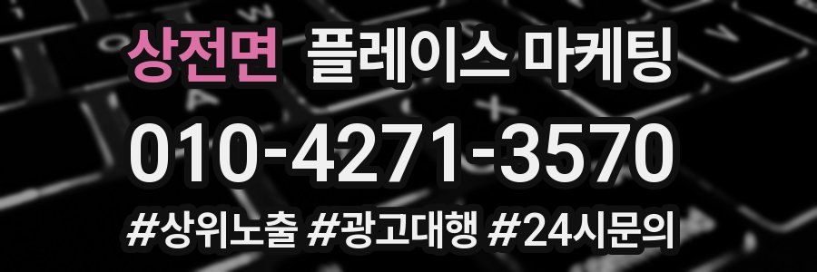 상전면 플레이스 마케팅