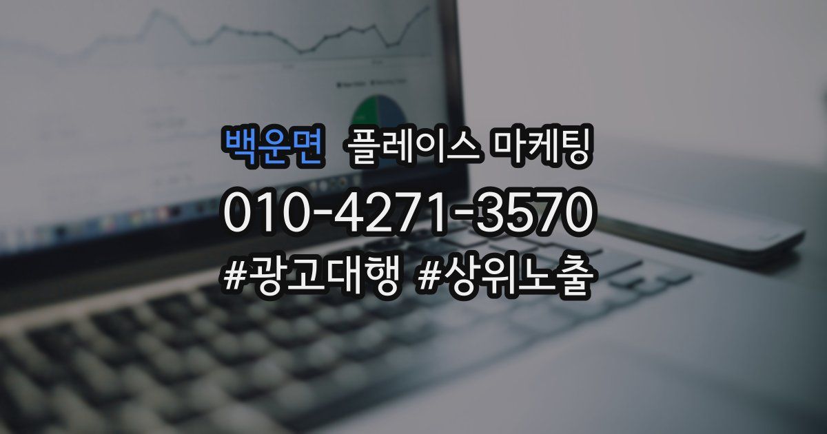 백운면 플레이스 마케팅