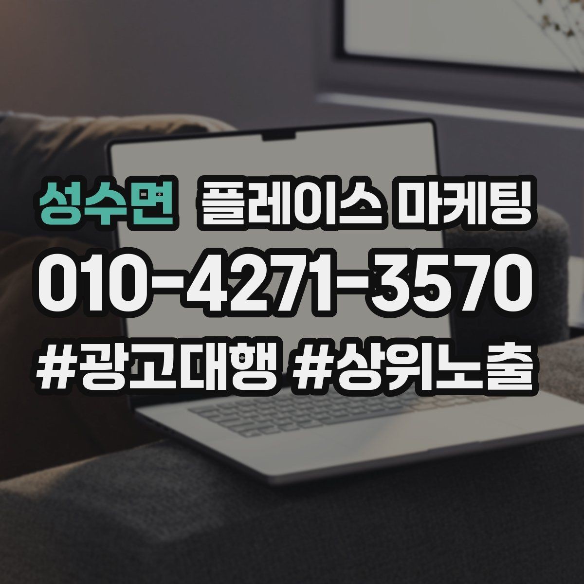 성수면 플레이스 마케팅 지도 노출이 흔들릴 때 먼저 확인할 것