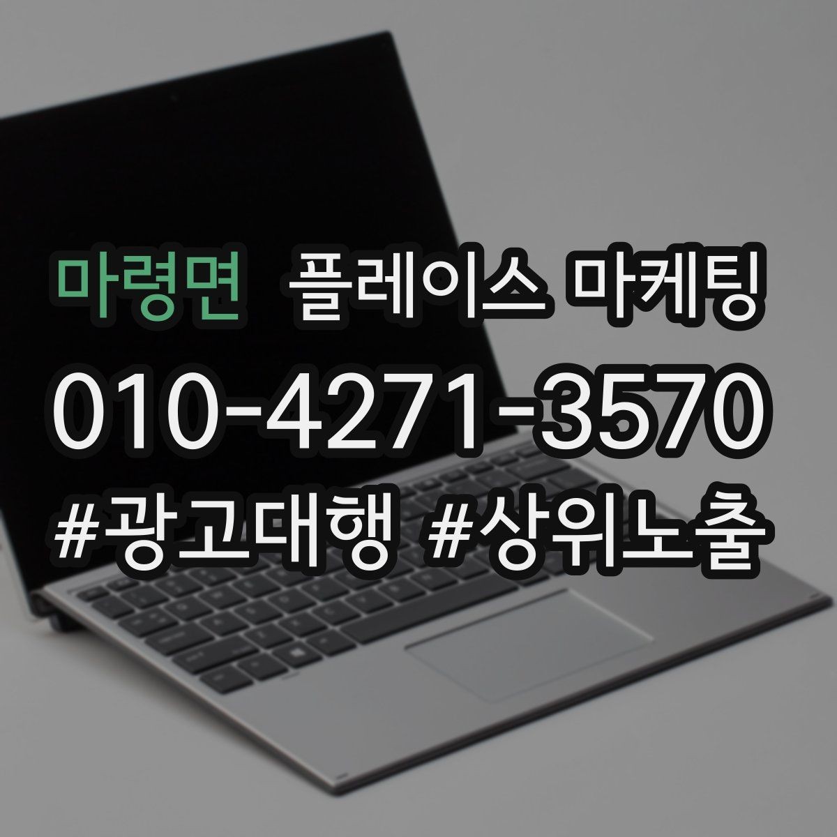 마령면 플레이스 마케팅 당일 가능 문구가 효과적인 업종