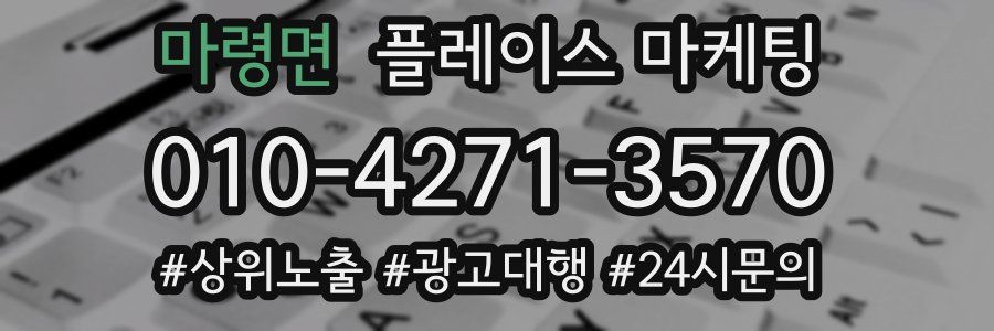 마령면 플레이스 마케팅