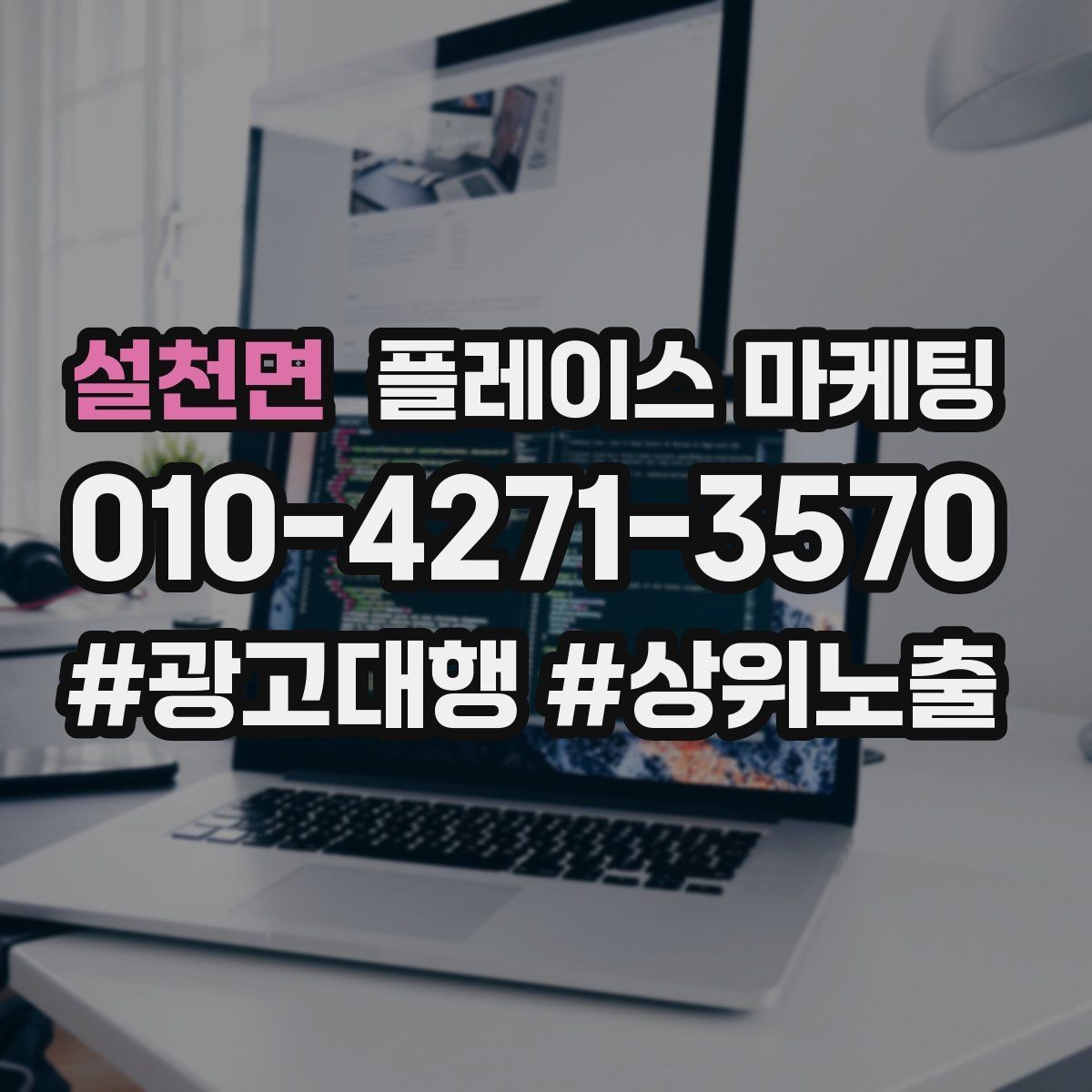 설천면 플레이스 마케팅 새소식 주기를 정하면 좋은 이유