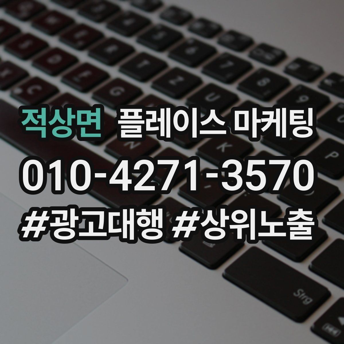 적상면 플레이스 마케팅 톡톡 응대 속도가 성과를 좌우하는 이유