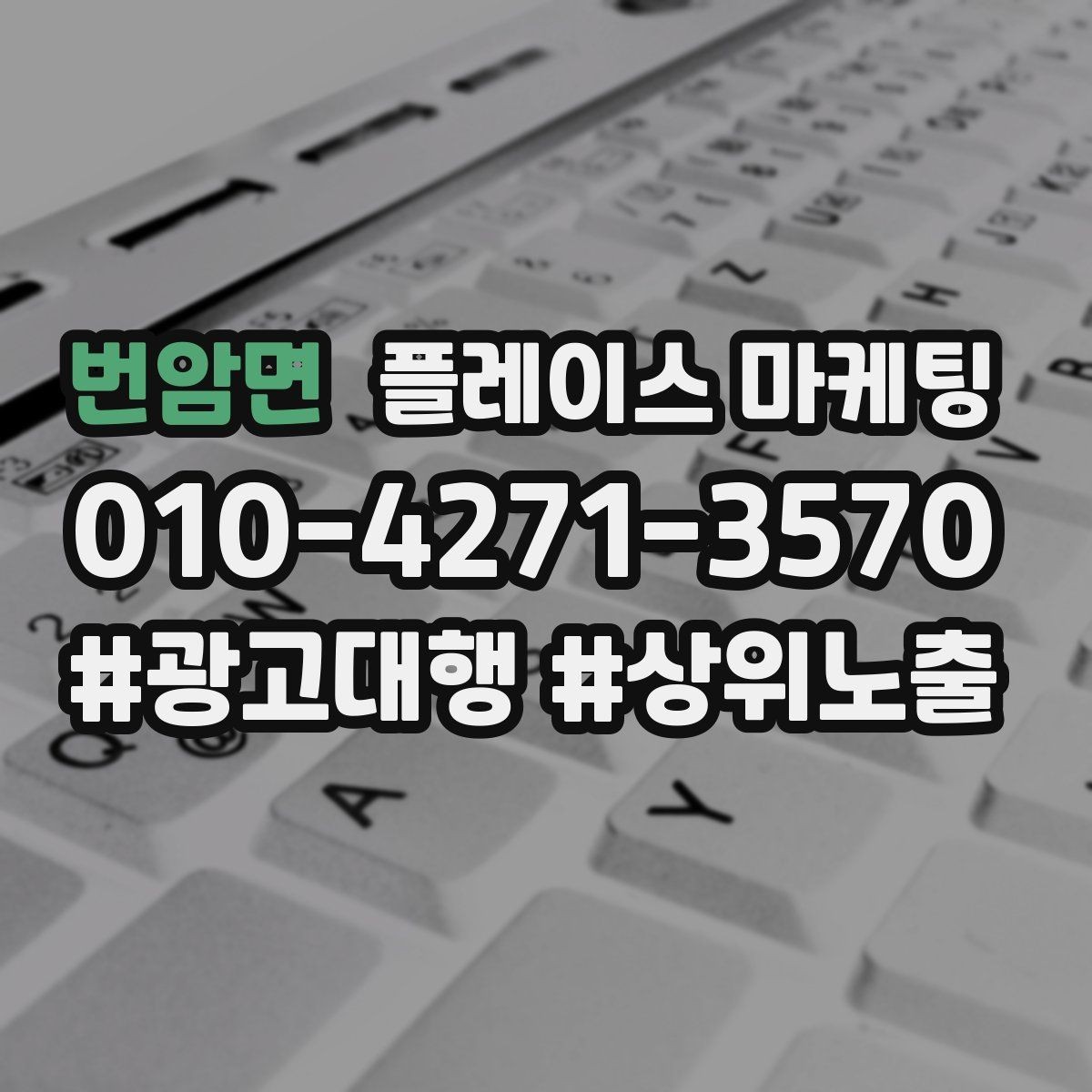 번암면 플레이스 마케팅 과장 문구 없이도 설득하는 방법