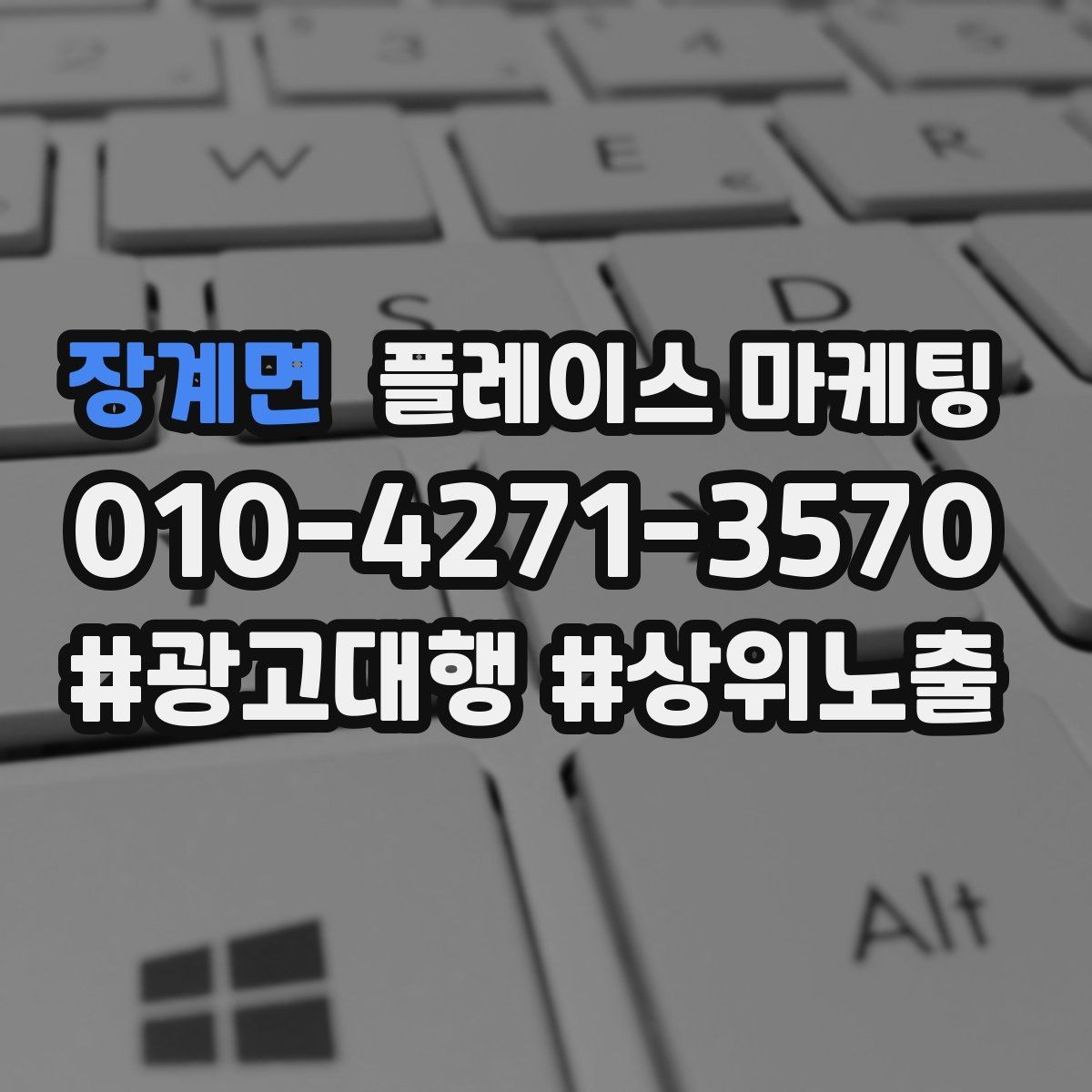 장계면 플레이스 마케팅 오픈 이벤트를 재방문으로 연결하는 방법