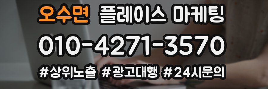 오수면 플레이스 마케팅