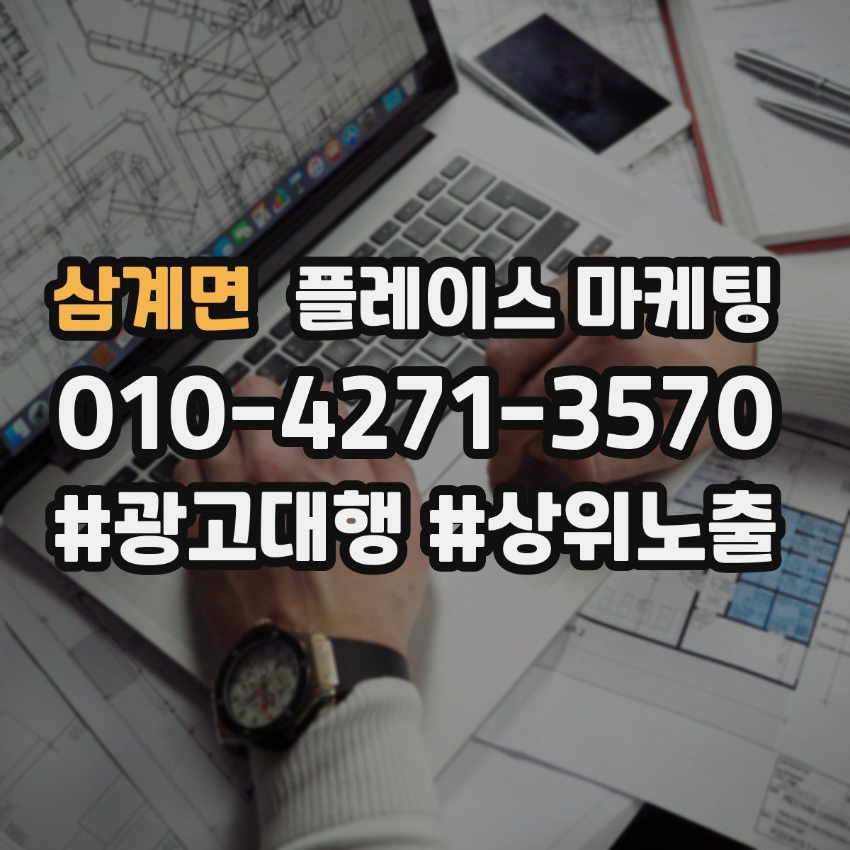 삼계면 플레이스 마케팅 리뷰가 적은 신규 매장 운영 우선순위