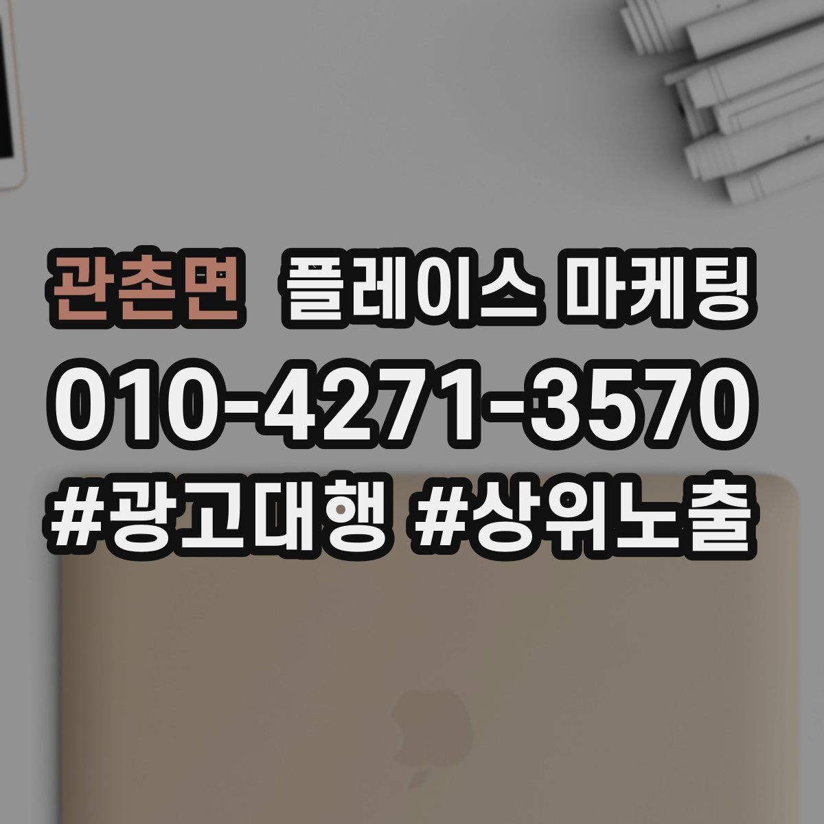 관촌면 플레이스 마케팅 개선은 1개씩 해야 결과가 보인다