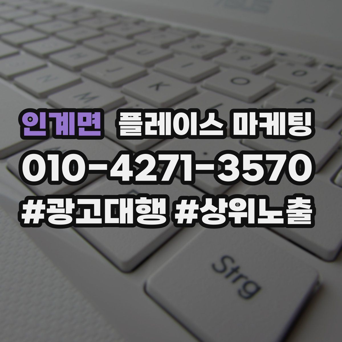 인계면 플레이스 마케팅