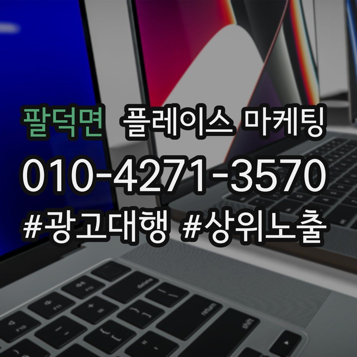 팔덕면 플레이스 마케팅 정책 위반을 피하는 안전한 운영 습관