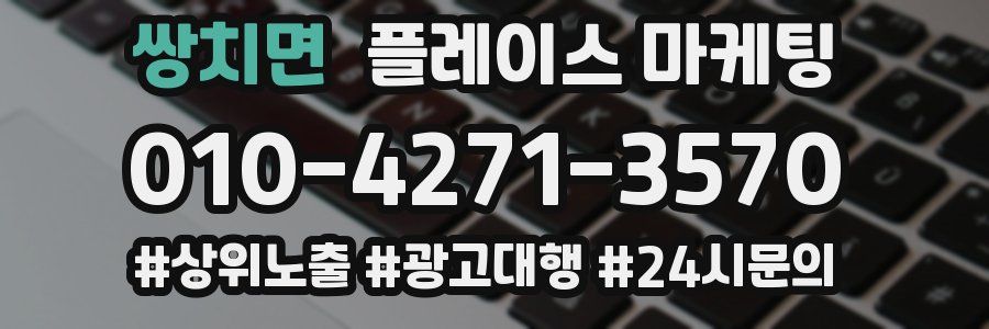 쌍치면 플레이스 마케팅