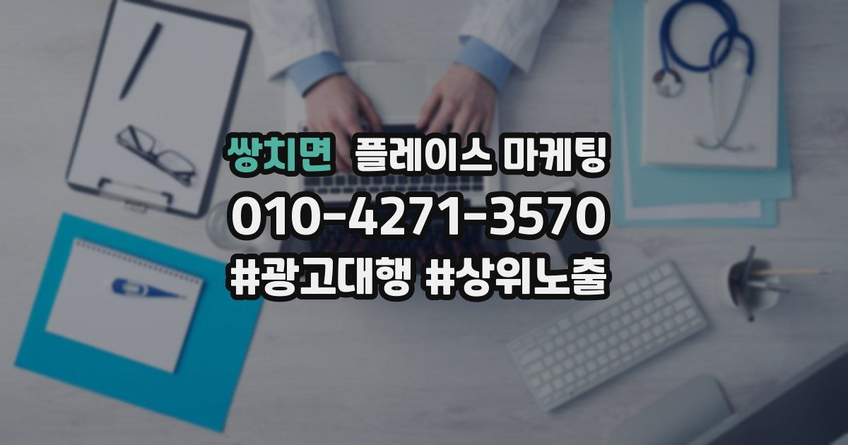 쌍치면 플레이스 마케팅