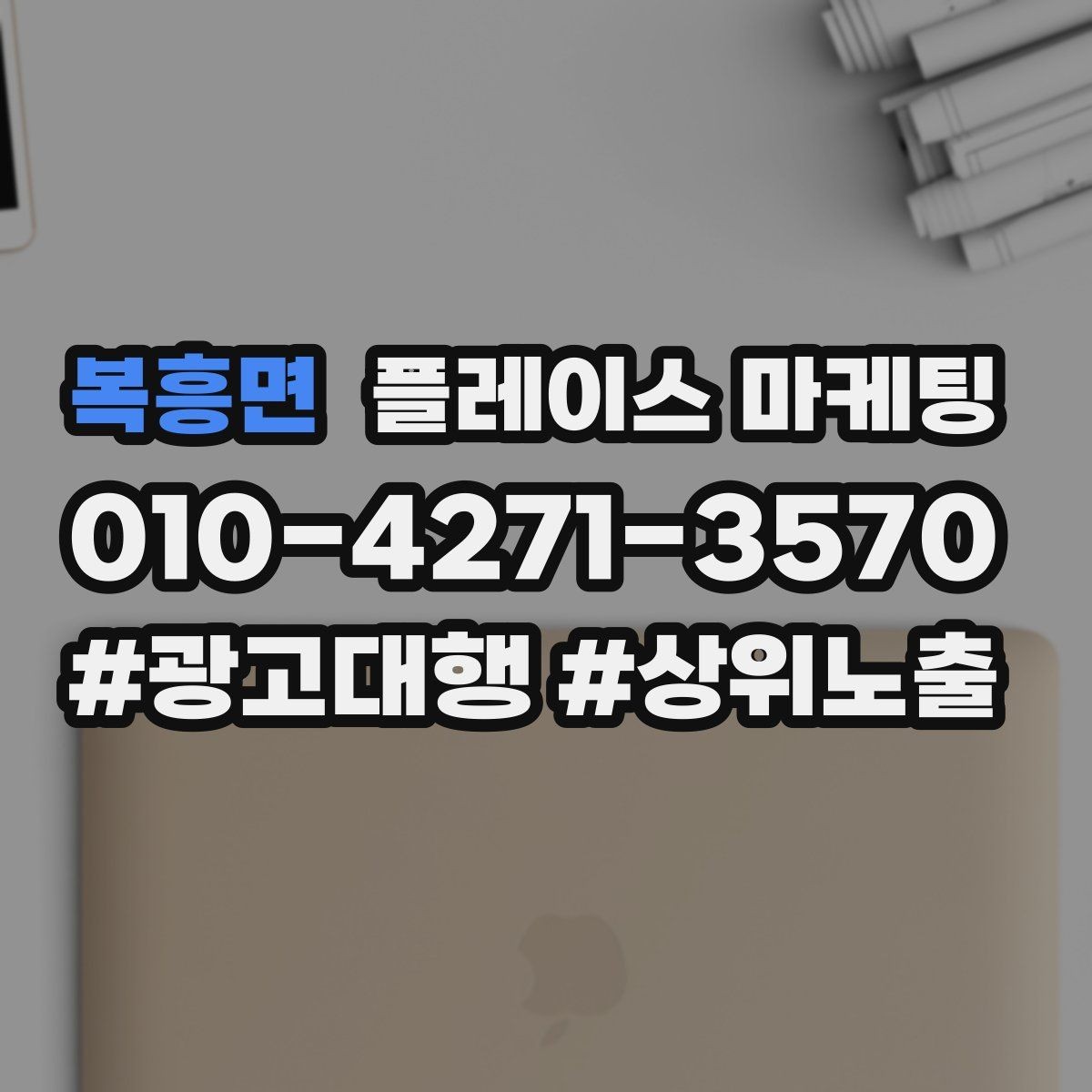 복흥면 플레이스 마케팅 주소 전화 영업시간을 주기적으로 점검하는 이유
