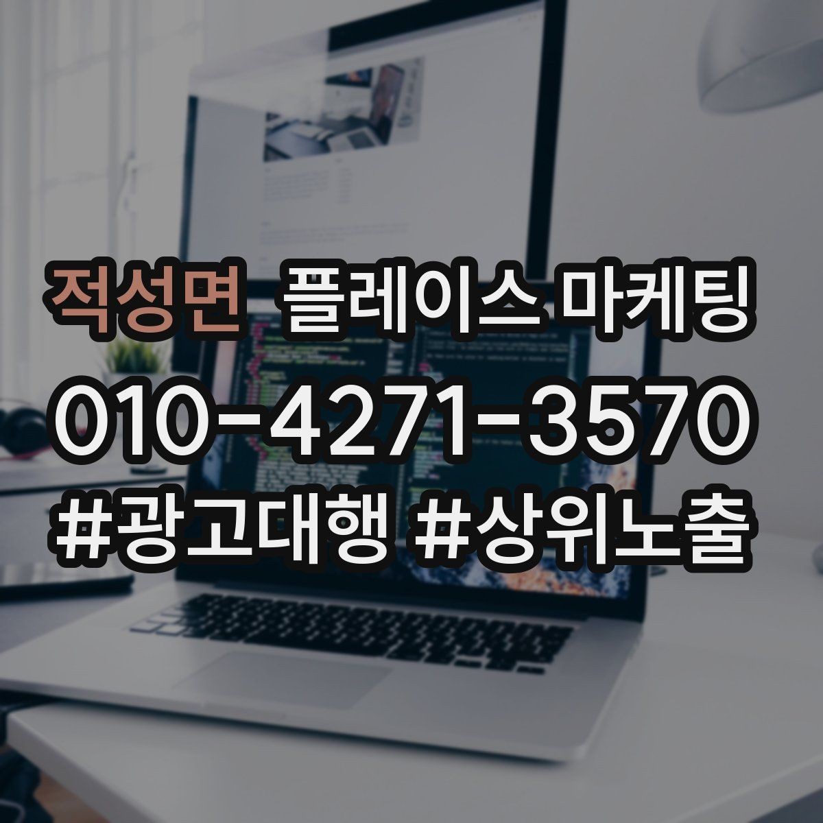 적성면 플레이스 마케팅 가능 불가능 기준을 적어야 하는 이유