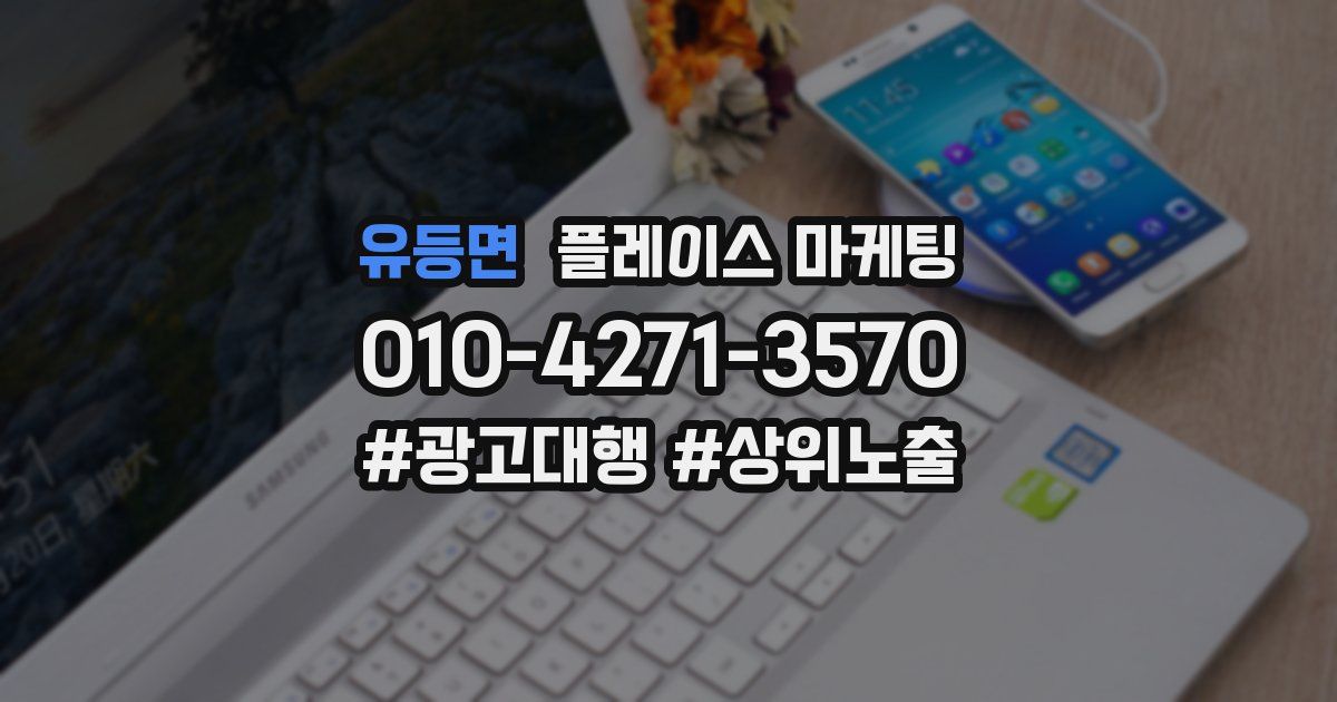 유등면 플레이스 마케팅