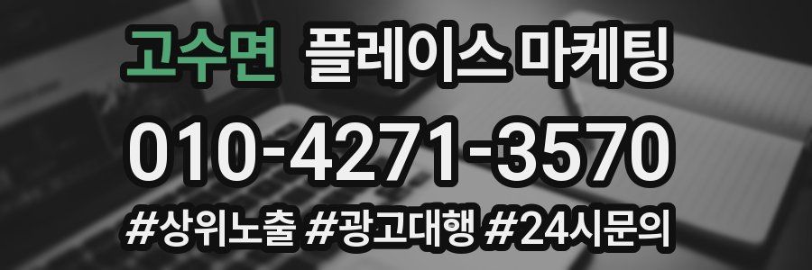 고수면 플레이스 마케팅