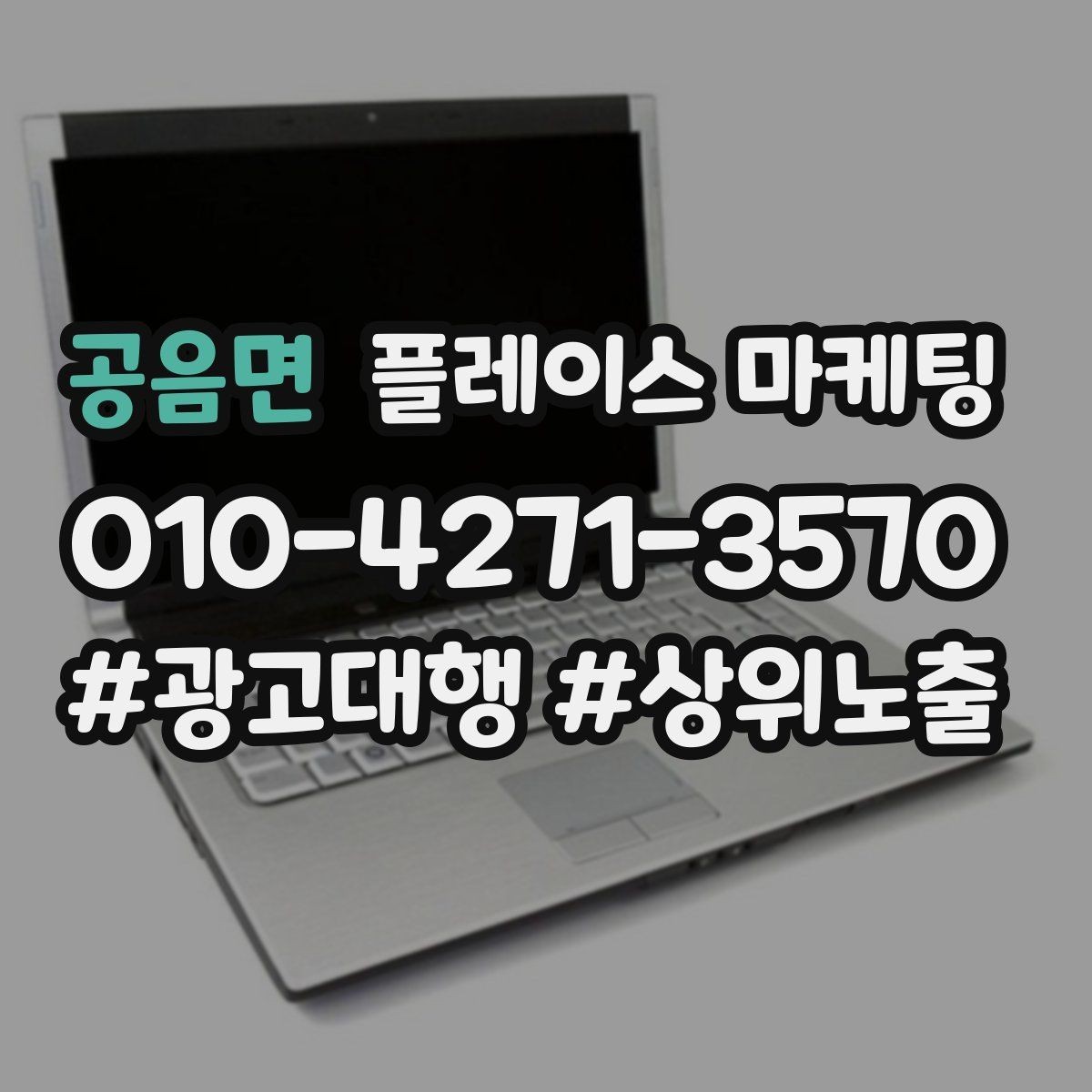 공음면 플레이스 마케팅 민원 리뷰를 줄이는 사전 안내 문구