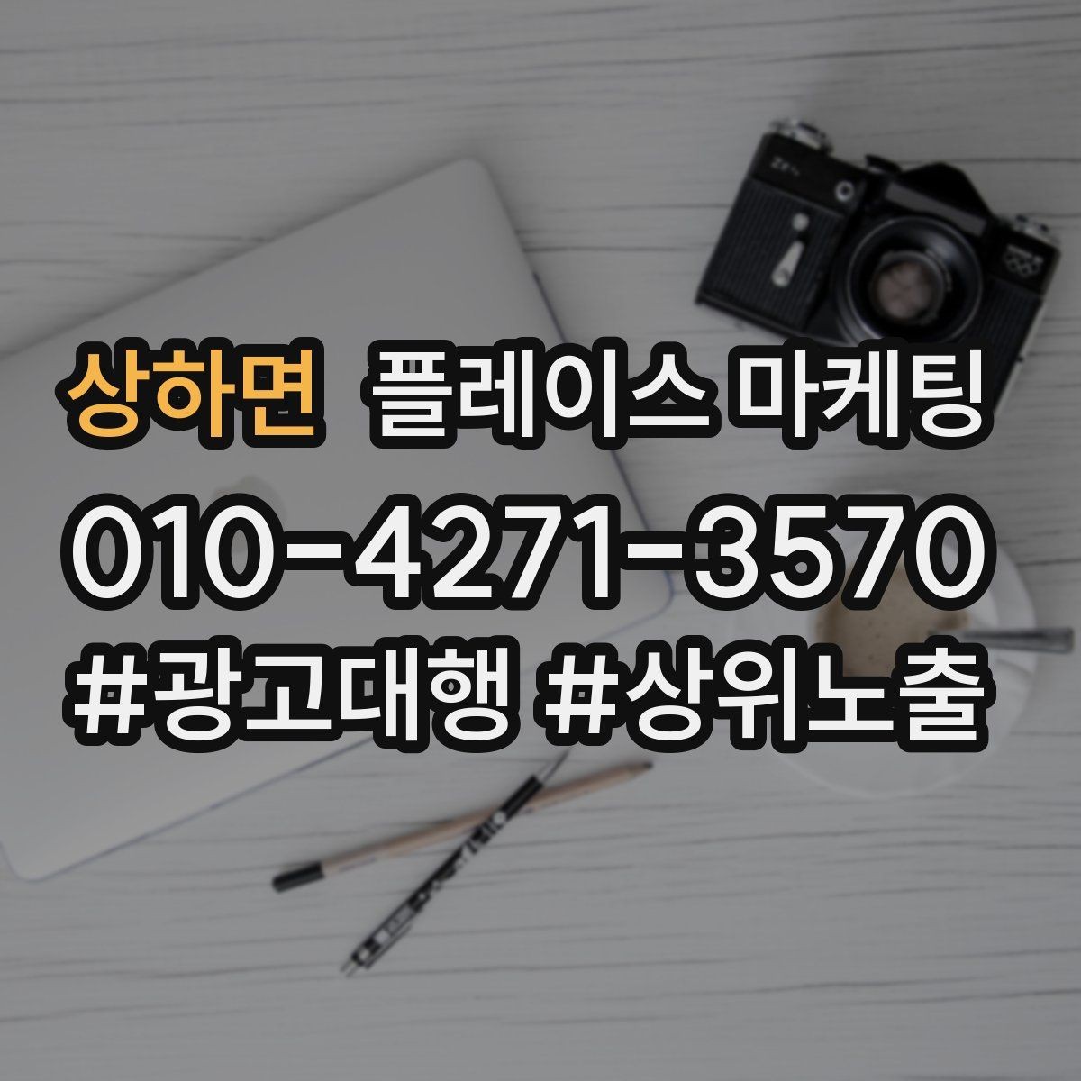 상하면 플레이스 마케팅 매장 동선 사진이 필요한 이유