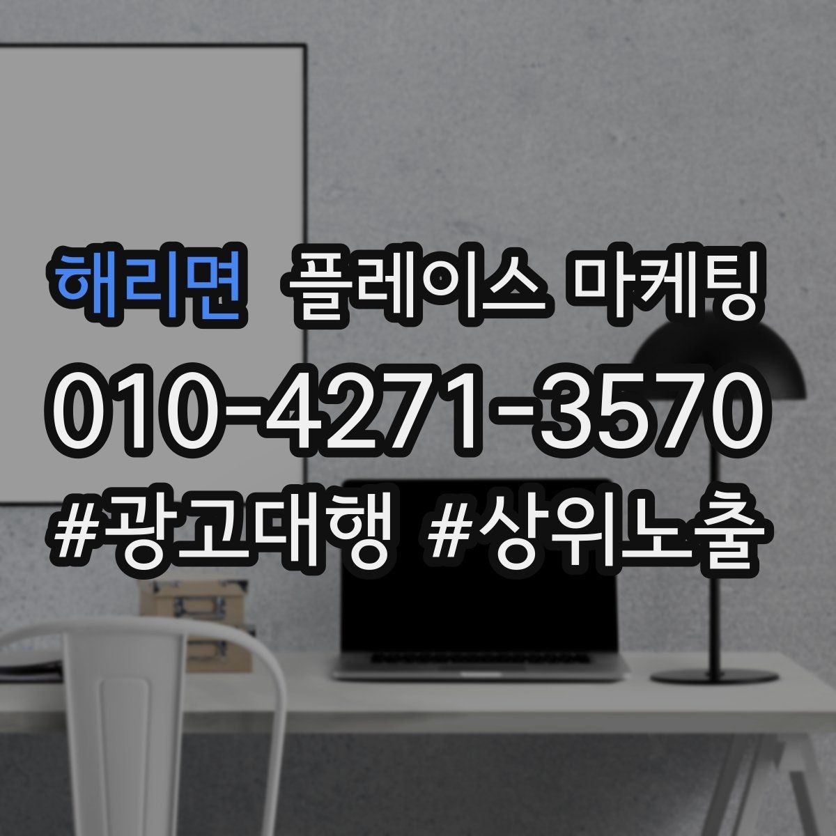 해리면 플레이스 마케팅 리뷰 요청 문구를 정책에 맞게 쓰는 법