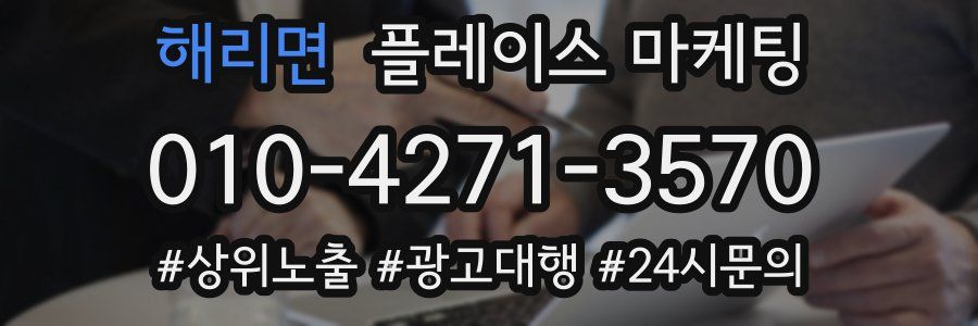 해리면 플레이스 마케팅