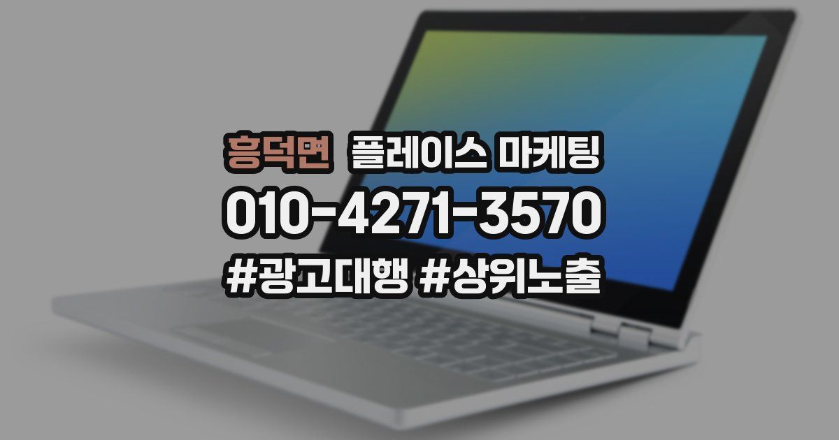 흥덕면 플레이스 마케팅