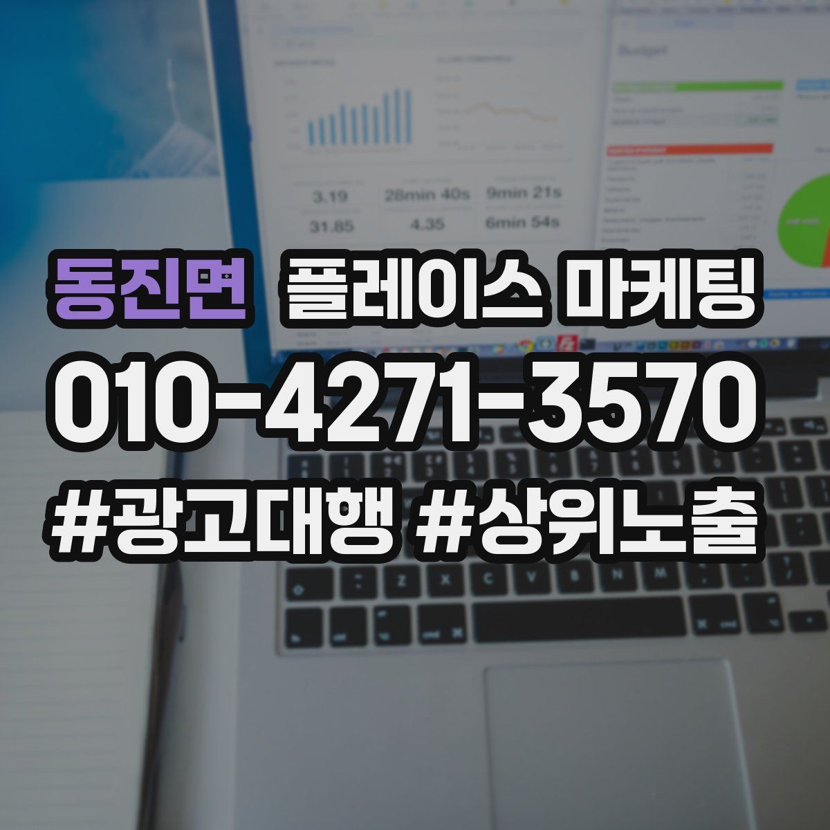 동진면 플레이스 마케팅