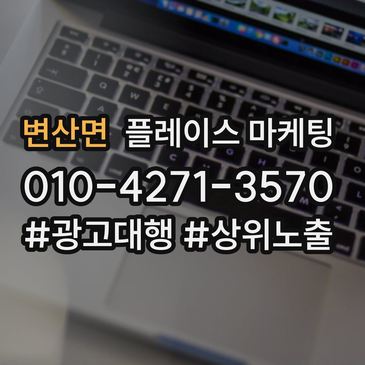 변산면 플레이스 마케팅